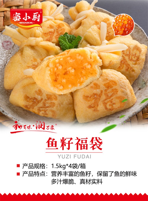 鱼籽福袋