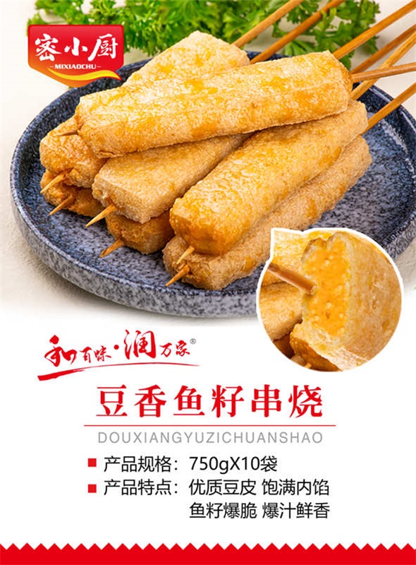 豆香鱼籽串烧