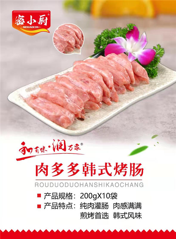 肉多多韩式烤肠