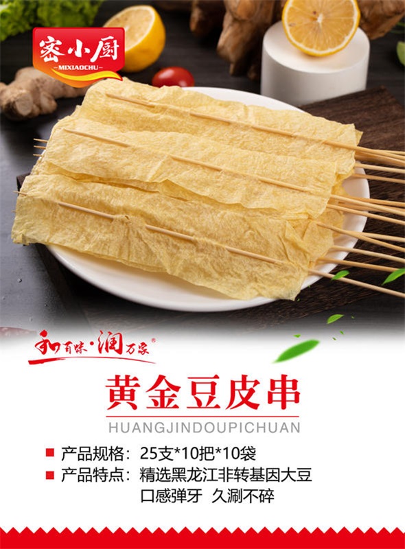 黄金豆皮串