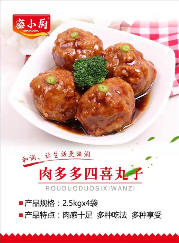 肉多多四喜丸子